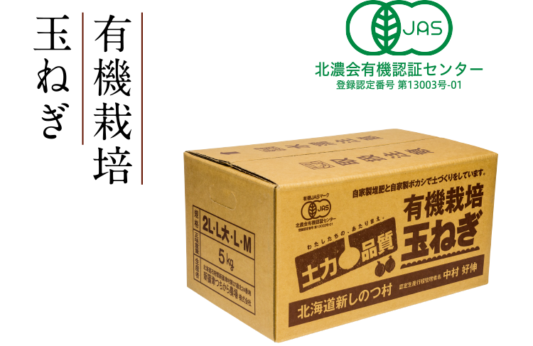 商品情報 新篠津つちから農場 商品情報 新篠津つちから農場